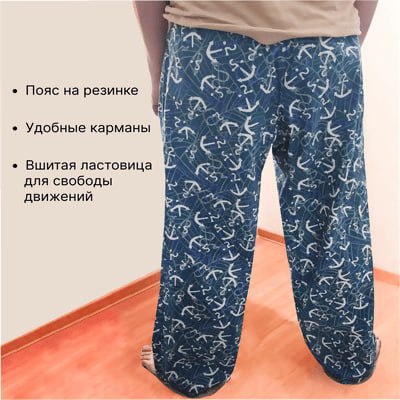 Брюки
